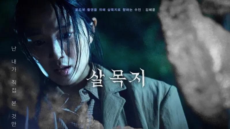 Cetak Sejarah! “Salmokji” Resmi Jadi Film Horor Terlaris Sepanjang Masa di Korea